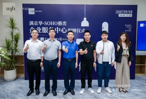 滿京華企服中心正式啟用 開(kāi)啟商務(wù)服務(wù)管理新篇章